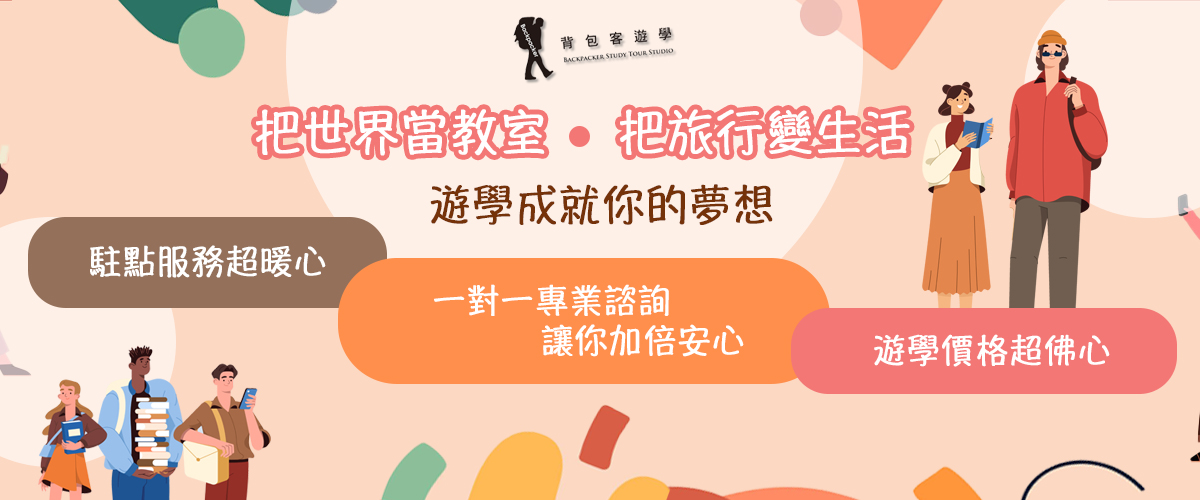 背包客遊學菲律賓代辦三大優勢